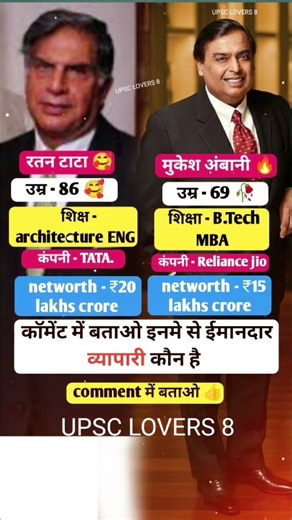 काश आज रतन टाटा जिंदा होते😭 Ratan data vs mukesh ambani🤑 Networth compare #ratantata​ #mukeshambani​