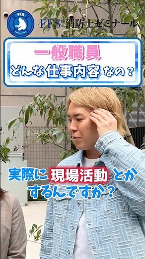 東京消防庁『一般職員ってどんな仕事内容なの？』