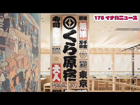 【世界一映える寿司屋】グローバル旗艦店 くら寿司 原宿をVLOGでご紹介！