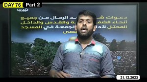 #islamicreels #tamilbayan மஸ்ஜிதுல் அக்ஸாவில் ஒன்று கூடும் பாலஸ்தீன இளைஞர்கள் | என்ன நடக்கிறது ஜெரூஸலேமில்? மேலும் பல இஸ்லாமிய தகவல்களை காண எமது (புதிய) 🆈︎🅾︎🆄︎🆃︎🆄︎🅱︎🅴︎ பக்கத்தை 🆂︎🆄︎🅱︎🆂︎🅲︎🆁︎🅸︎🅱︎🅴︎ செய்து உங்கள் ஆதரவை தாருங்கள் 👇👇👇 https://youtube.com/@HashmathRadio2?si=Up2XzhbFU46yrTvl | Hashmath Radio
