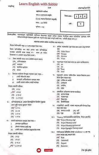 100% Correct | SSC 2026 ICT MCQ Solution Comilla Board | কুমিল্লা বোর্ড আইসিটি MCQ সমাধান ২০২৬ |