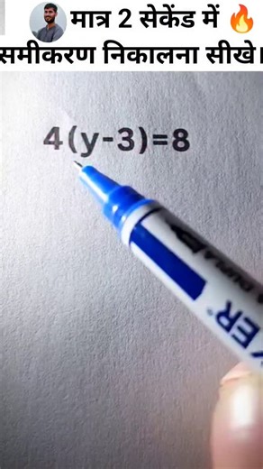 Rahul Kumar on Instagram: "समीकरण निकालना सीखे 🤩|| #math #trendingreels #studywithrashuu #instagramreels #motivation . . @study_with_rashuu"