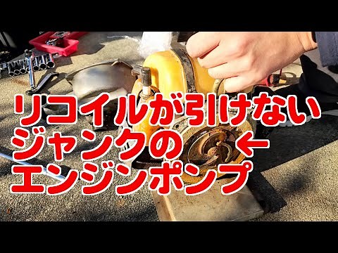 エンジンポンプの固着を外す！（エンジンポンプ修理1）
