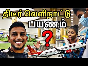 Srilanka International Airport 2023 ✈️🔥🔥TravelGuide #no1trending #tamilyoutuber #explore #colombo