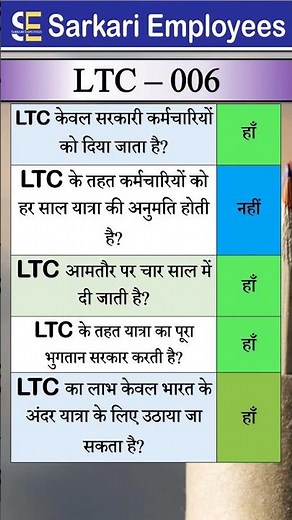 LTC - 006, LTC rules for central govt employees