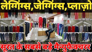 9.8K views · 981 reactions | सबसे सस्ता Bottom Wear , Leggings , Jeggings , Ladies Pants , Plazo #ajitzone #leggings #wholesale order now :- +91 7228018097 saree pdf :- https://wa.me/c/917228018095 | Ajit Zone | Facebook