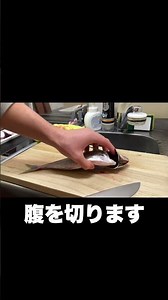 調理師専門学生が教える鯵の捌き方#shorts