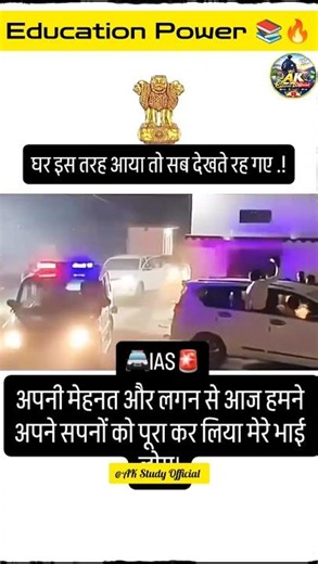 IAS OFFICER VILLAGE ENTRY 🔥 | 💫📚 UPSC MOTIVATIONAL VIDEO 🚨♥️ #shorts #trending #viral #new