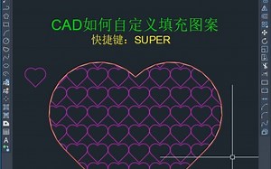 CAD自定义填充图案
