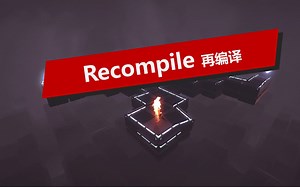 【XGP不推荐👎】Recompile 再编译