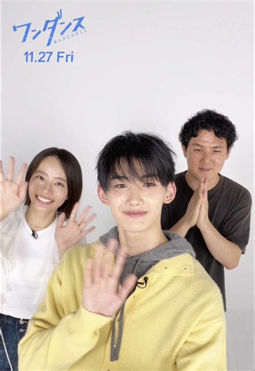 ワンダンス 取材DAY｜JO（&TEAM）、池端杏慈、草場尚也監督