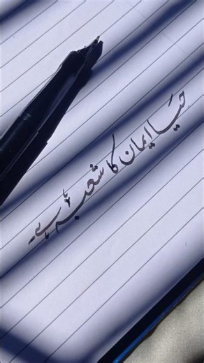 Urdu calligraphy writing tutorial ❤️ #calligraphy