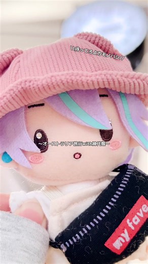 ヲタク、カモノハシに会いにオーストラリアへ征く。 初めての海外でしたがめちゃくちゃ楽しめました🙌 カモノハシ可愛かったからまた類と一緒に会いに行きたいな〜💭#プロセカ #オタ活 #神代類推し #オーストラリア旅行 #カモノハシ