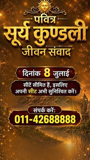 8 जुलाई को होने जा रहा है पवित्र सूर्या कुंडली जीवन संवाद #jiwansamwad #parasbhaiji #parasparivaar