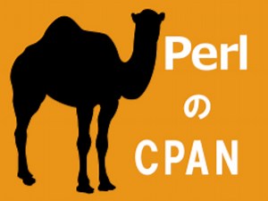 Perlの宝、CPANモジュールの使い方 [Perl] All About