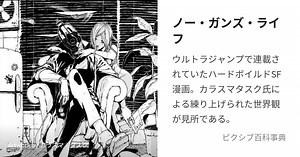 ノー・ガンズ・ライフ