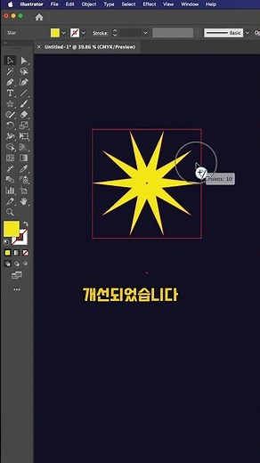 일러스트에서 별모양도구가 더 편해졌습니다 #일러스트레이터 #일러스트레이터강좌
