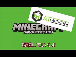 ATlauncher導入方法1