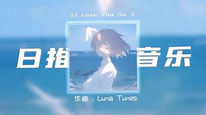 【I Love You So】”II：Please let me go😭“