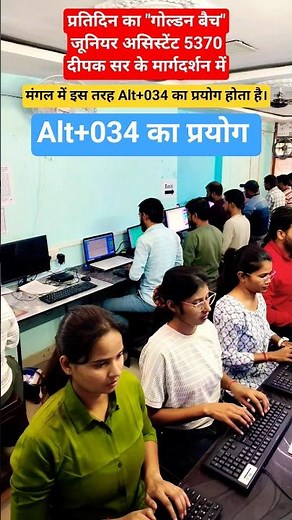 Deepak Sir explained how to use Alt + 034. #keyboard #computer #upsssc #ssc #keyboard