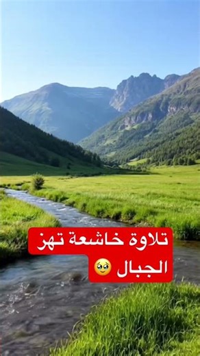 تلاوة خاشعة تهز الجبال #اكسبلور #قرآن #تلاوة_خاشعة #تلاوات #المغرب #رمضان #الجميع