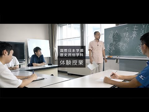 歴史民俗学科「民俗学入門」