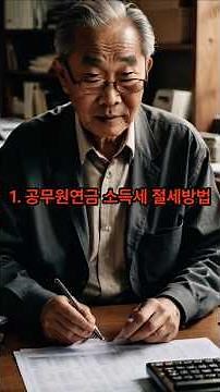 Civil Servant Pension Tax Saving Strategy