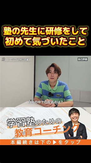 【コーチング研修】23歳の研修講師が、初めて研修して気づいたこと #教育コーチング #コーチング #学習塾 #研修 #コミュニケーション #やる気 #モチベーション