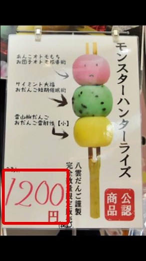[Monster Hunter] How much is 1 Zenny in Japanese Yen? ~Dumpling Edition~ [Sunbreak]