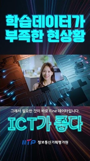 학습데이터가 부족한 현 상황 I 인간과 기술을 연결하는 작지만 강한 'FINE 데이터'