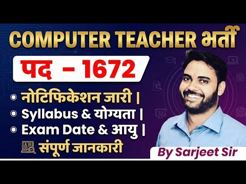 Computer Teacher भर्ती 2026 | 1672 पद Notification जारी | Syllabus, योग्यता, Age Limit, Exam Date