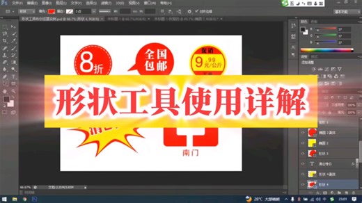 PS形状工具使用方法技巧详解，PS形状工具布尔运算加减交使用详解，PS基本工具基本操作教程