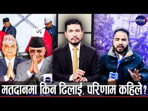 एमाले महाधिवेशनमा घम्साघम्सी, बलियो ओली कि ईश्वर ? के भन्छन् प्रतिनिधि ? | Prime TV HD