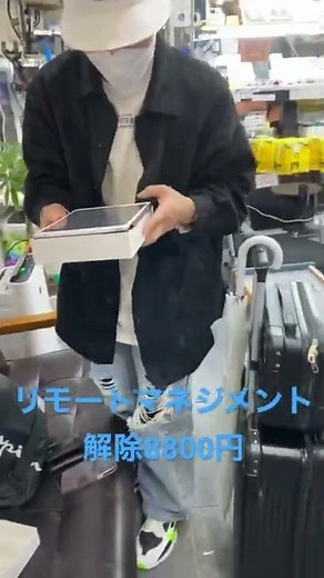 iPad OS15.4 リモートマネジメントロック解除