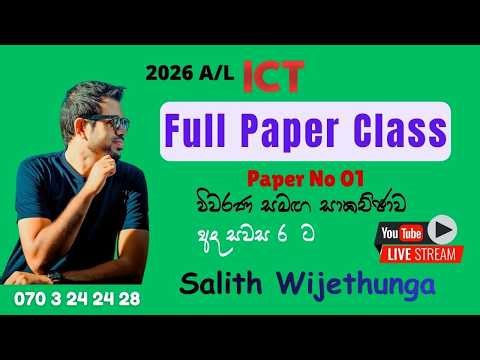 2026 ICT Full Paper Class - Paper No 01 Session 1