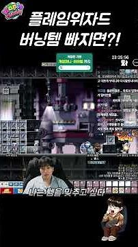 메이플랜드 2.0 버닝서버 플레임위자드 버닝템 빠지면 템셋팅은?!