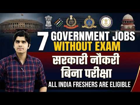 बिना EXAM वाली 7 सरकारी नौकरी | No Exam Government Job for Freshers | Male & Female