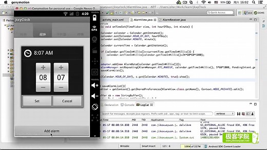 「Android项目实战」多功能时钟项目开发