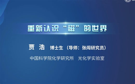 重新认识“磁”的世界