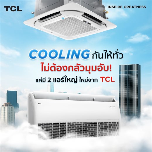 160 reactions · 14 shares | มา Cooling กันให้ทั่ว...