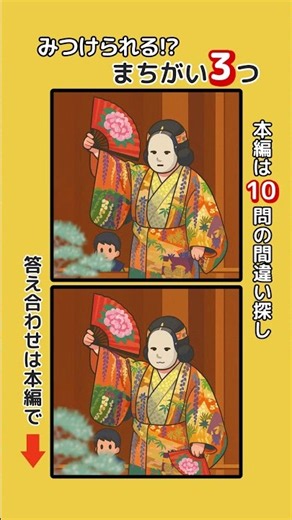 記憶力・集中力を鍛えましょう！シニアの間違い探しで認知症予防・ボケ防止 無料の頭の体操ゲーム #脳トレ #健康 #日本