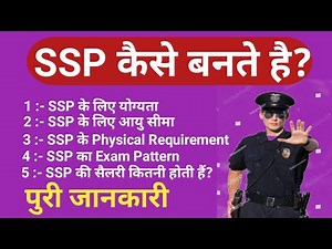How To Become A SSP? ll SSP कैसे बनते है? ll SSP क्या है? ll पुरी जानकारी हिंदी में #ssp