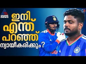 ഗില്‍ ഗോള്‍ഡൻ ഡക്ക്! എത്ര നാള്‍ ഇനിയും സഞ്ജുവിനെ പുറത്തിരുത്തും? | Sanju Samson | Shubman Gill