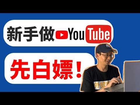 YouTube beginners: These 5 free resources plus heartfelt advice will save you a year of trial and...