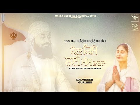 Koun Kisse Lai Sees Vaarda - Dalvinder Gurleen | Sukhpal Sukh | Parampal sandhu | New Punjabi Song