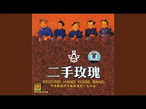 Picking a Flower (Cai Hua)