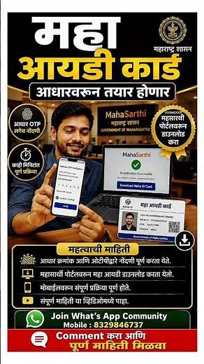 आधारवरून Maha ID Card तयार करा | MahaSarthi Download Process