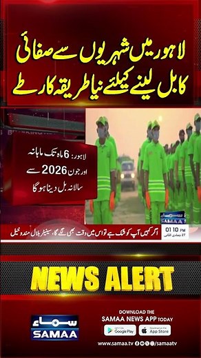 New System Introduced in Lahore to Collect Cleaning Fees from Citizens | Samaa TV