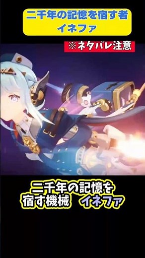 【原神】【1分でわかるナド・クライ】イネファ｜二千年の記憶を宿す者