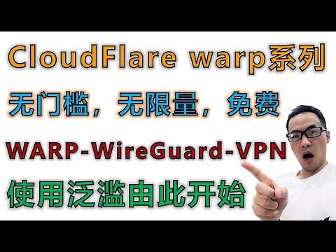 WARP系列第2期(WireGuard代理篇)：最强免费VPN？无限申请WARP账户，WireGuard客户端配置WARP七要素简析，Windows电脑端与VPS端提取WARP配置及升级详细教程